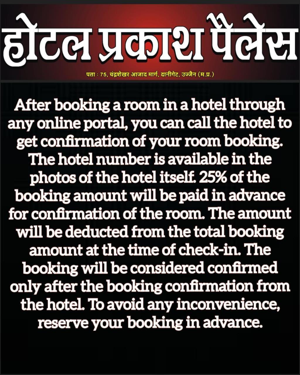 Hotel Prakash Palace Уджайн Екстериор снимка